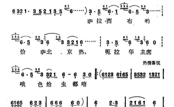 翻身农奴心向华主席（周亨芳曲 王廷珍词） - 乐谱