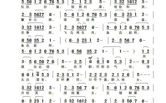 沁园春·苏酒经典(陆健夫词 李鑫曲) - 乐谱