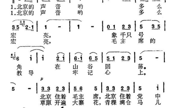 北京的声音（李井文曲 周秉信词） - 乐谱