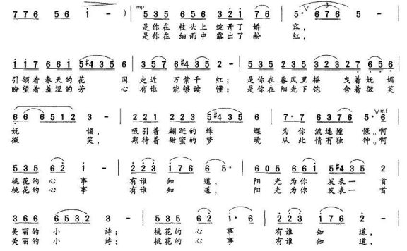 桃花的心事（王雷曲 黄平词） - 乐谱