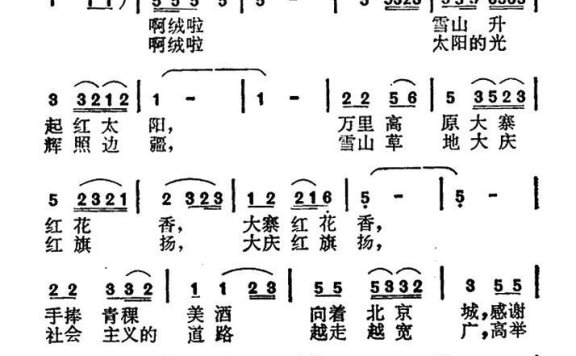 雪山升起红太阳（藏族民歌 王廷珍填词） - 乐谱
