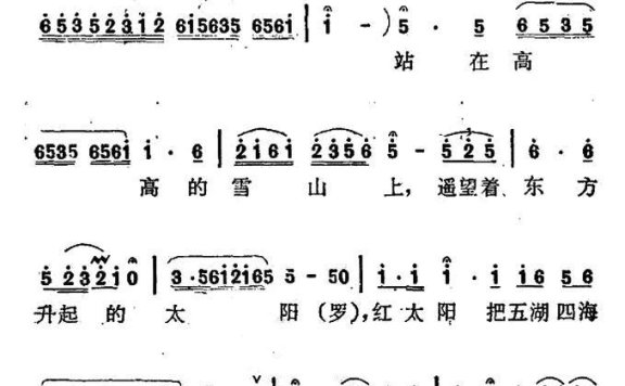 高高雪山迎太阳（罗正鑫曲 任明铮词） - 乐谱