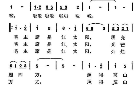 毛主席是红太阳（四川盐源藏族民歌） - 乐谱