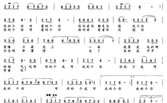 你的个我 我的个你（范广勤改词作曲） - 乐谱