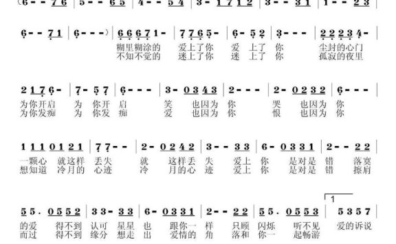 爱上你是对还是错（刘建江曲 蒋雁航词） - 乐谱