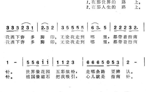 指南针（莎光曲 万卯义词） - 乐谱