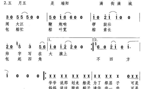 端阳民谣（杨歌阳曲 石煌远词） - 乐谱