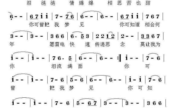 相思雨相思泪（荣亚楠曲 蒋雁航词） - 乐谱