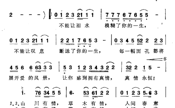 真情永恒（任卫新词 丁晓里曲） - 乐谱