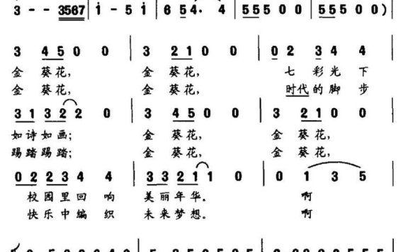 金葵花（张欣曲 胡晓妍\赵文洁词） - 乐谱