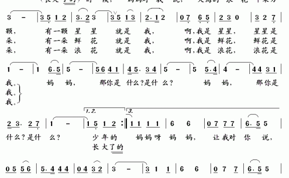 妈妈和我（何贵良词 黄磊曲） - 乐谱