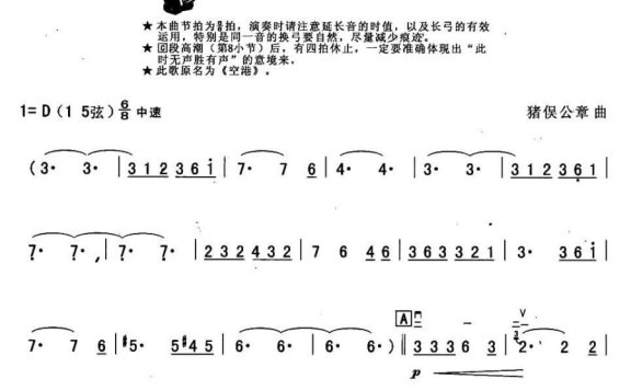 情人的关怀（猪俉公章曲） - 乐谱