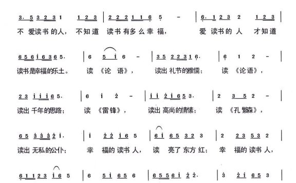 幸福的读书人（朱若武曲 悬石松词） - 乐谱