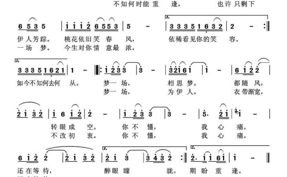 桃花依旧笑春风（黄舒翼词曲） - 乐谱