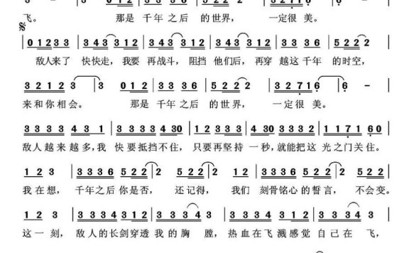 千年的轮回（黄舒翼词曲） - 乐谱