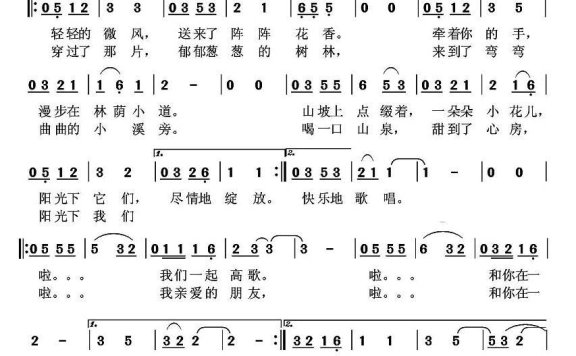 沐浴阳光（黄舒翼词曲） - 乐谱