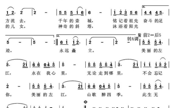 美丽的左江（黄舒翼演唱） - 乐谱