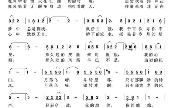 枫桥恋曲(黄舒翼曲 始咏之词) - 乐谱