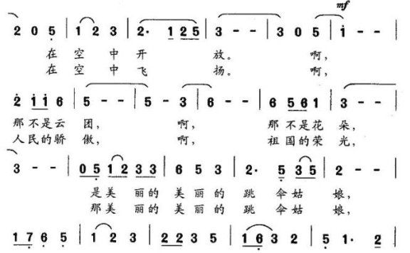 美丽的跳伞姑娘（龙龙词曲） - 乐谱