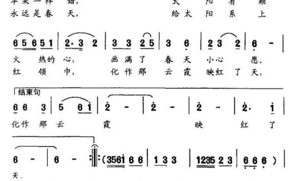 给太阳系上红领巾（蔡立荣曲 缪新华词） - 乐谱