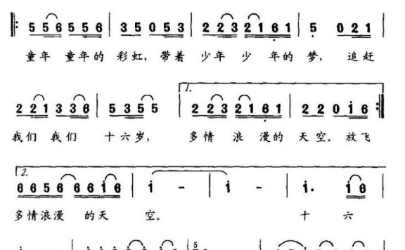 十六岁的天空（郑冷横词曲 刘诗良词） - 乐谱
