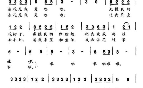 海娃娃（王培元词 顾春雨曲） - 乐谱