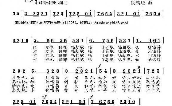 打起木鼓唱起歌（段鹤聪曲 胡泽民词） - 乐谱