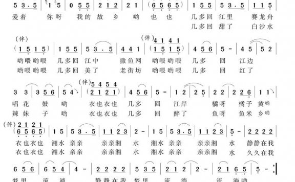 湘水亲亲（陈元贵、周晓峰词 杨天解曲） - 乐谱