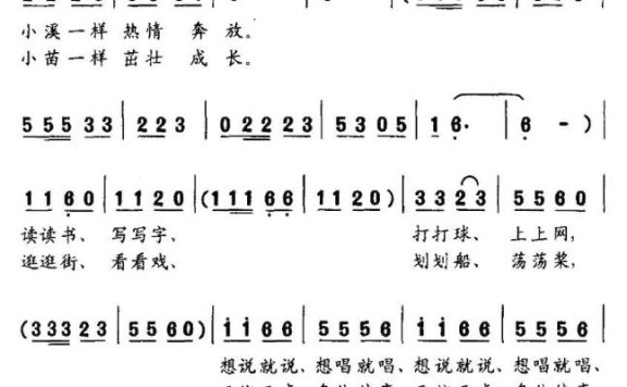 快乐时光（胡泽民词 何新文曲） - 乐谱