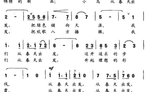 从春天出发（刘志毅词 赵鹏豪曲） - 乐谱