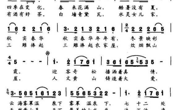 黄山是我家（王凯东曲 祖斌词） - 乐谱