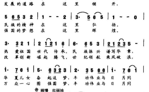 伟大复兴的中国梦（积钧、志凡词 莫积钧曲） - 乐谱