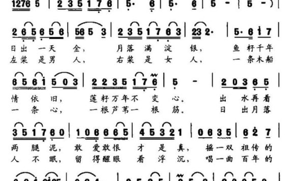 白洋淀人（李家全曲 周巨卿词） - 乐谱
