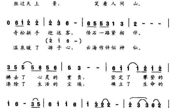天下黄山（胡延江曲 王和泉词） - 乐谱