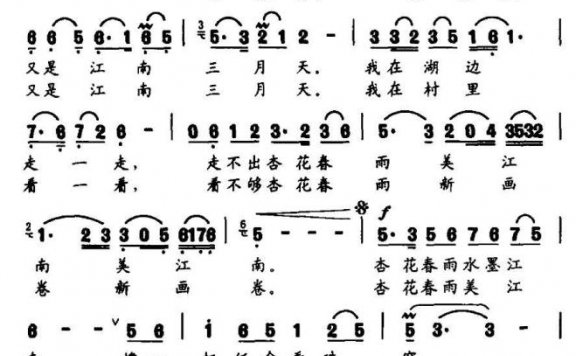 杏花春雨（华也词 韩菡、刘跃强曲） - 乐谱