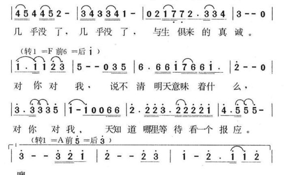 报应（电视剧《北京人在纽约》片尾歌） - 乐谱