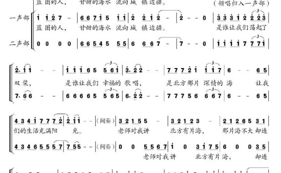 北方有片海（王龙曲 潘月剑词） - 乐谱