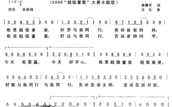 我是超级童星（曾腾芳词 方石曲） - 乐谱