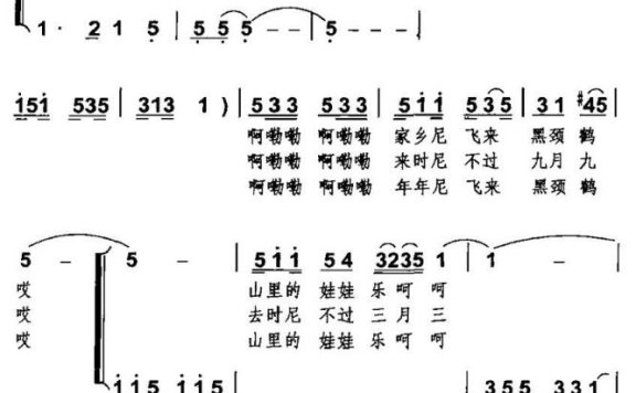山娃与黑颈鹤（杨正芬词） - 乐谱