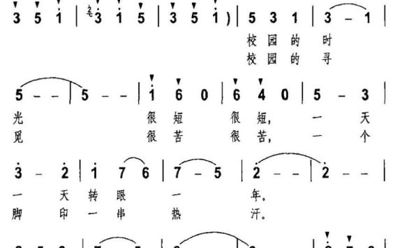 校园（谷福海词 王明曲） - 乐谱