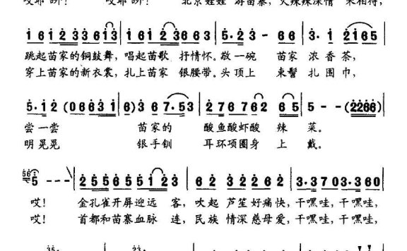 北京娃娃游苗寨（何振京曲 丁恩昌词） - 乐谱
