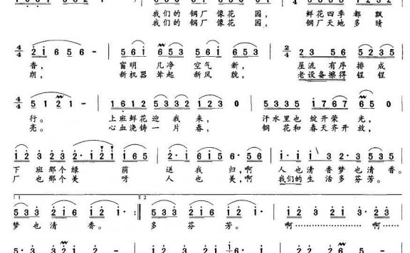 我们的钢厂像花园（陶思耀曲 陈亦兵词） - 乐谱