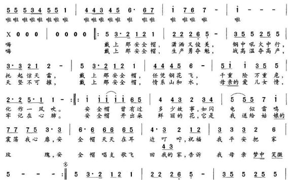 安全帽之歌（方鸣曲 陈亦兵词） - 乐谱