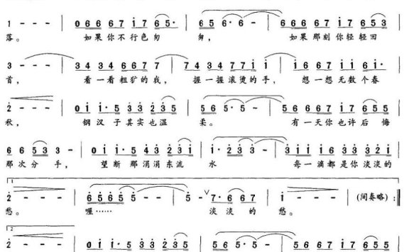 钢汉子其实也温柔（冬林曲 陈亦兵词） - 乐谱