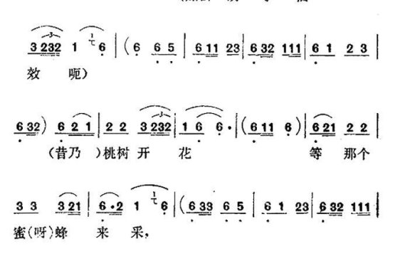 桃树开花（选自原佩带戏《珠郎与娘美》） - 乐谱