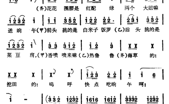 送晌午（根据巫山号子改编） - 乐谱