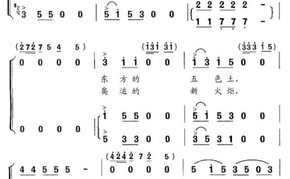 福娃之歌—北京欢迎你（徐锡宜曲 李幼容词） - 乐谱