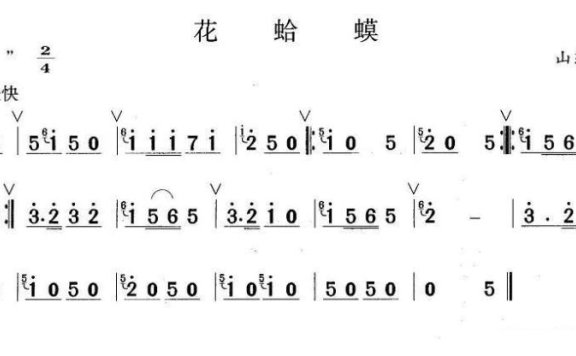 花蛤蟆（山东民歌） - 乐谱
