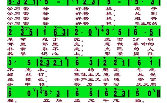 学习雷锋好榜样（生茂曲 吴洪源词） - 乐谱