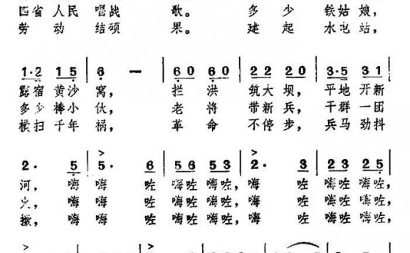 战淮河（蔡正菁曲 白榕词） - 乐谱
